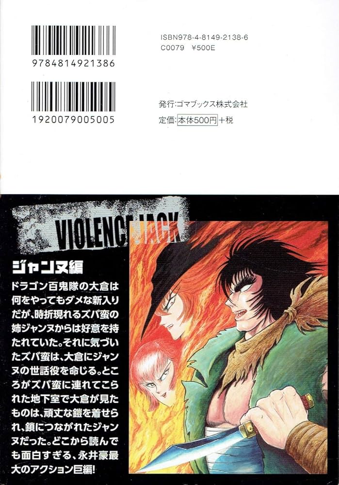 バイオレンスジャック 完全版 文庫コミック 全巻 バイオレンスジャック完全版 12巻』｜感想・レビュー - 読書メーター